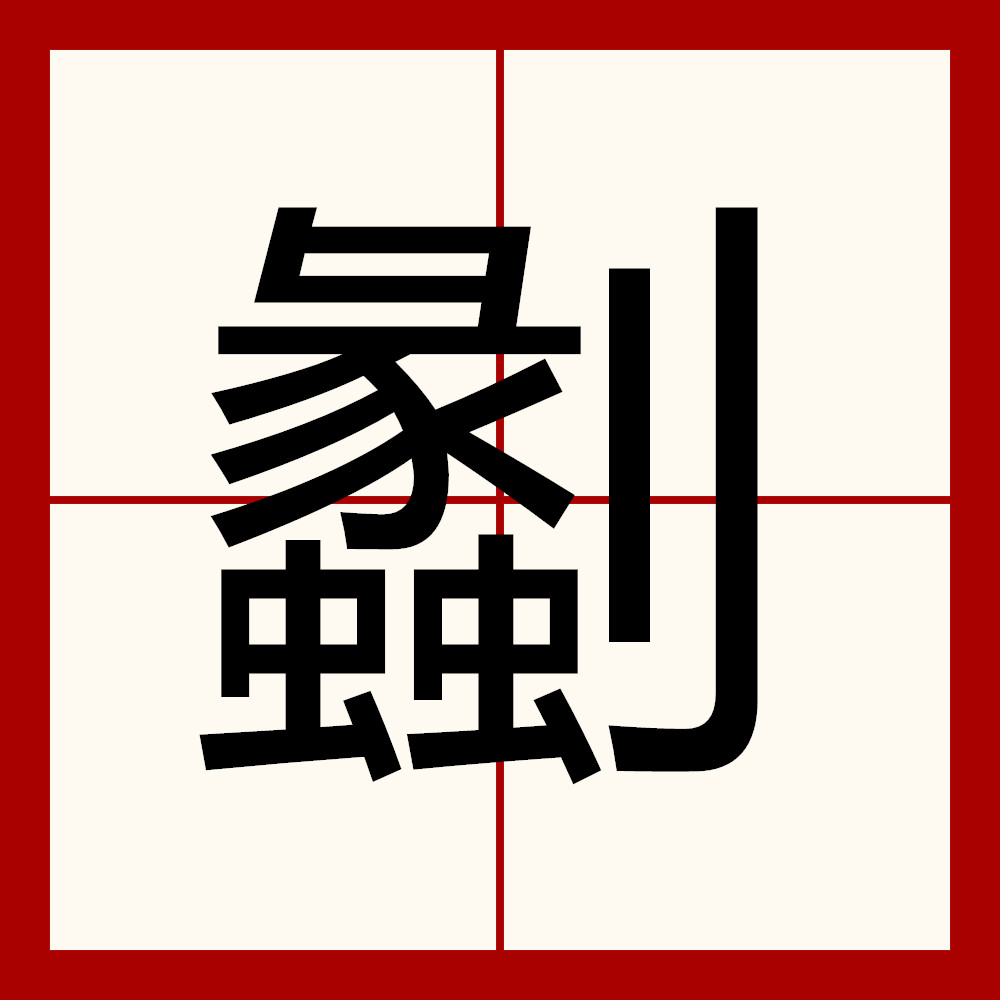 lol新手礼包-包含)?涐的词条
